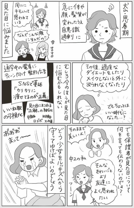 『女の子に生まれたこと、後悔してほしくないから』本文より。