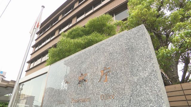 資料：山口地方検察庁