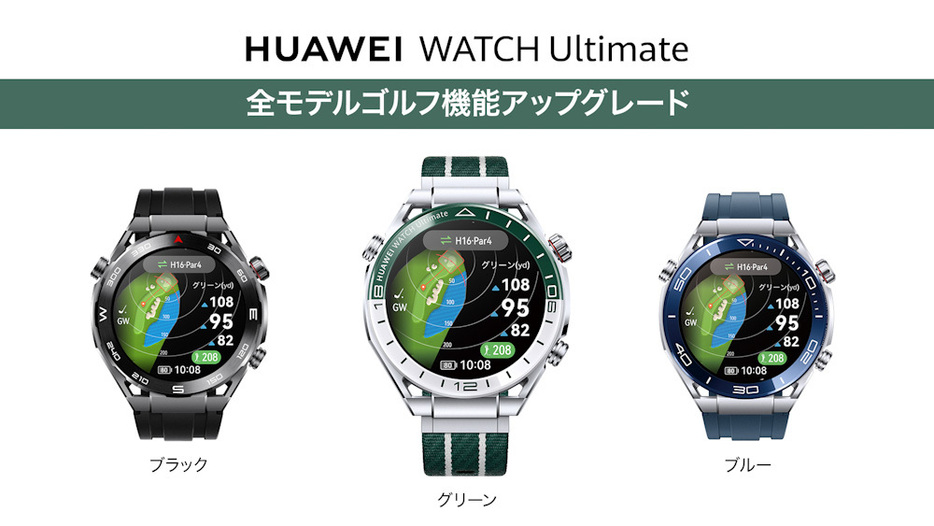 プレミアム素材を使用した「HUAWEI WATCH Ultimate」