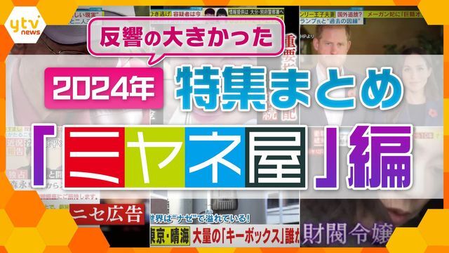 『ミヤネ屋』が独自取材した話題ニュースまとめ