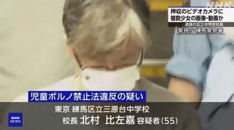 逮捕された北村比左嘉容疑者（NHKニュースより）