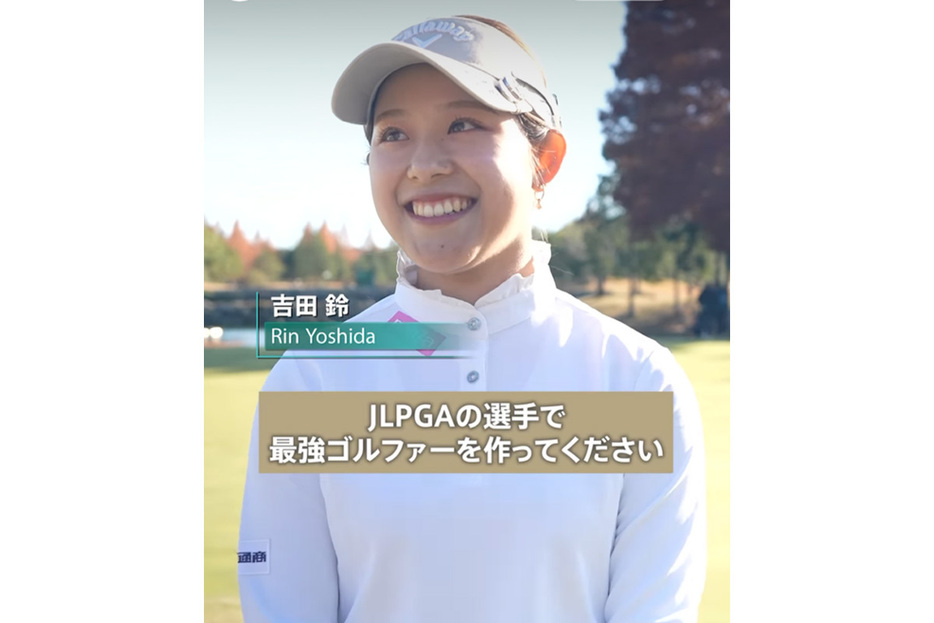 日本女子プロゴルフ協会（JLPGA）公式インスタグラム（@jlpga_official）より