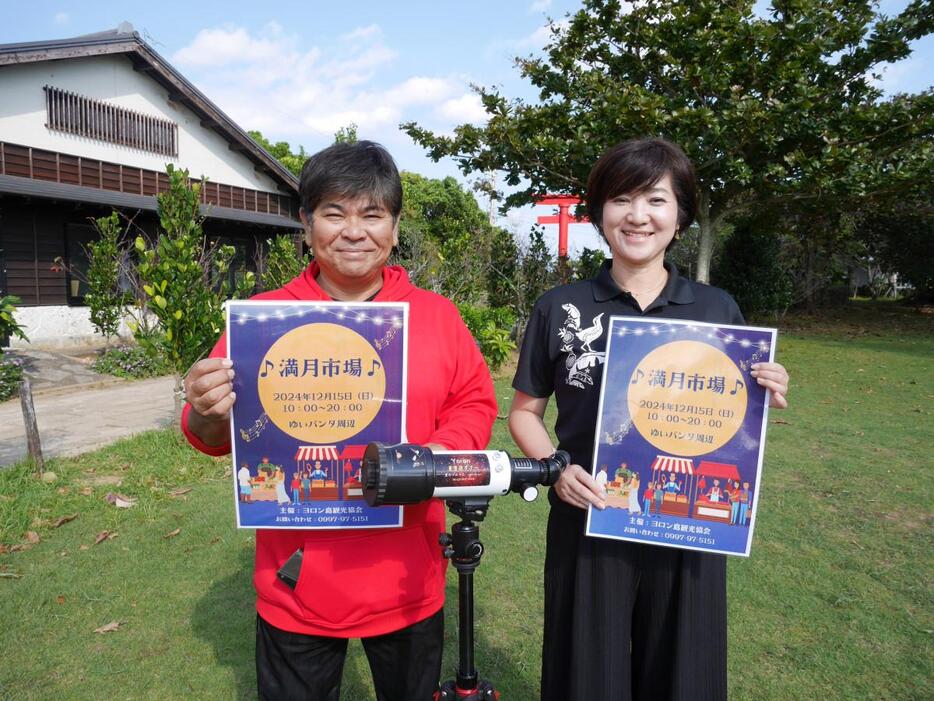 ヨロン観光協会の岡田さんと星空ガイドの本園さん