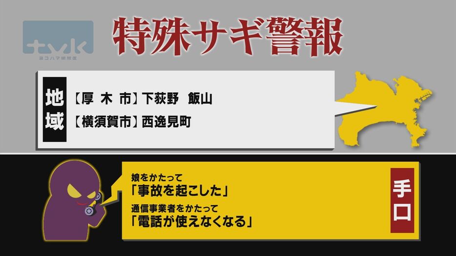 【特殊詐欺警報】12月18日午前11時半現在