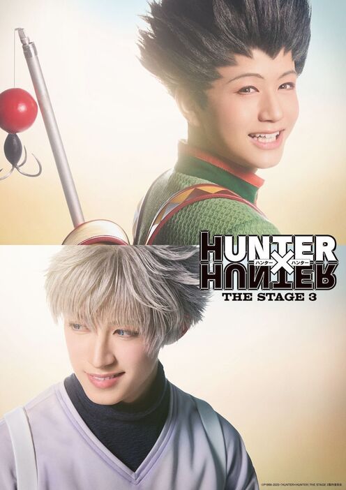 「『HUNTER×HUNTER』THE STAGE 3」ティザービジュアル