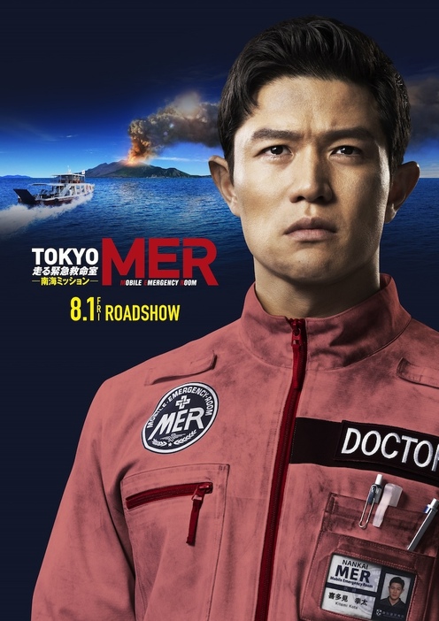 劇場版『TOKYO MER～走る緊急救命室～南海ミッション』©2025 劇場版『TOKYO MER』製作委員会