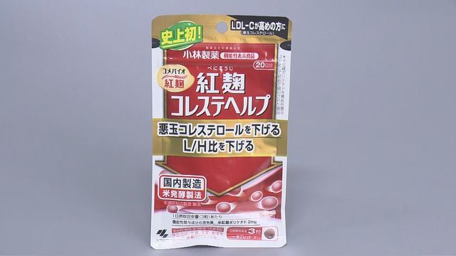 紅麹コレステヘルプ