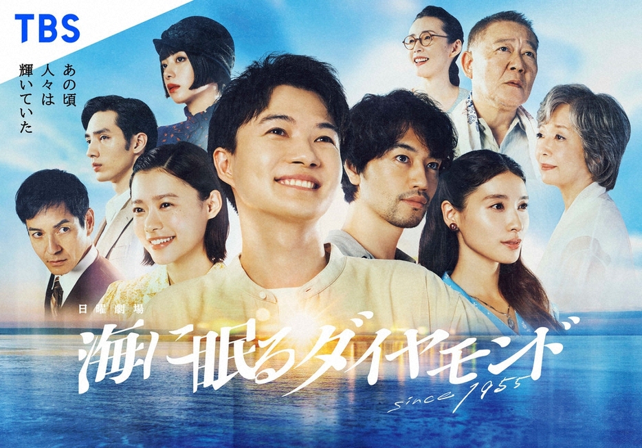 日曜劇場「海に眠るダイヤモンド」キービジュアル（C）TBSスパークル／TBS