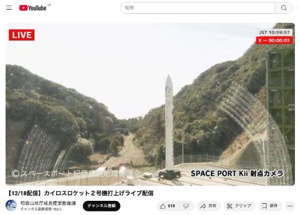 （出典：和歌山県庁成長産業推進課YouTubeチャンネル）(C)スペースポート紀伊周辺地域協議会