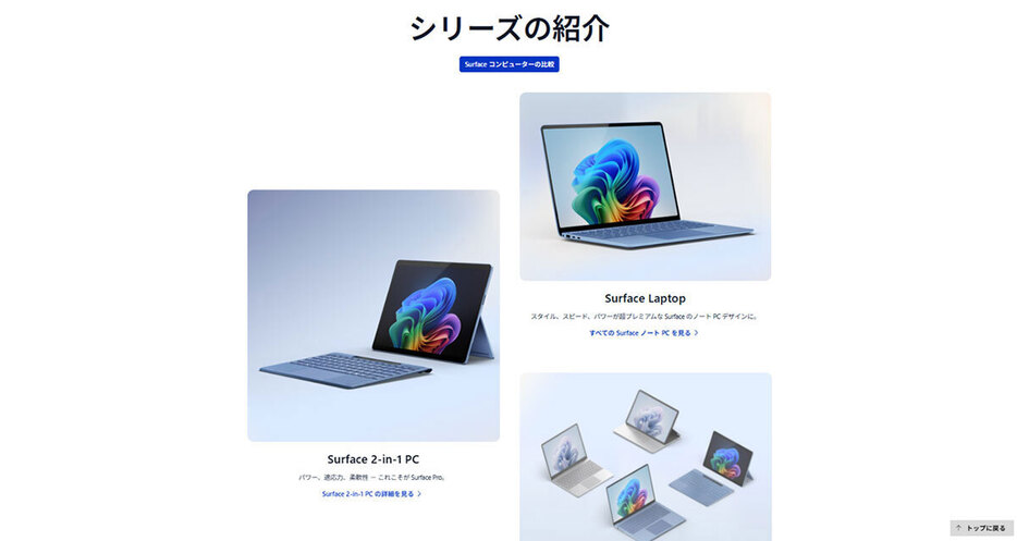 （画像は「Surface」公式サイトより引用）