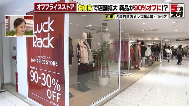 「Luck Rack（ラックラック）名古屋名鉄百貨店」