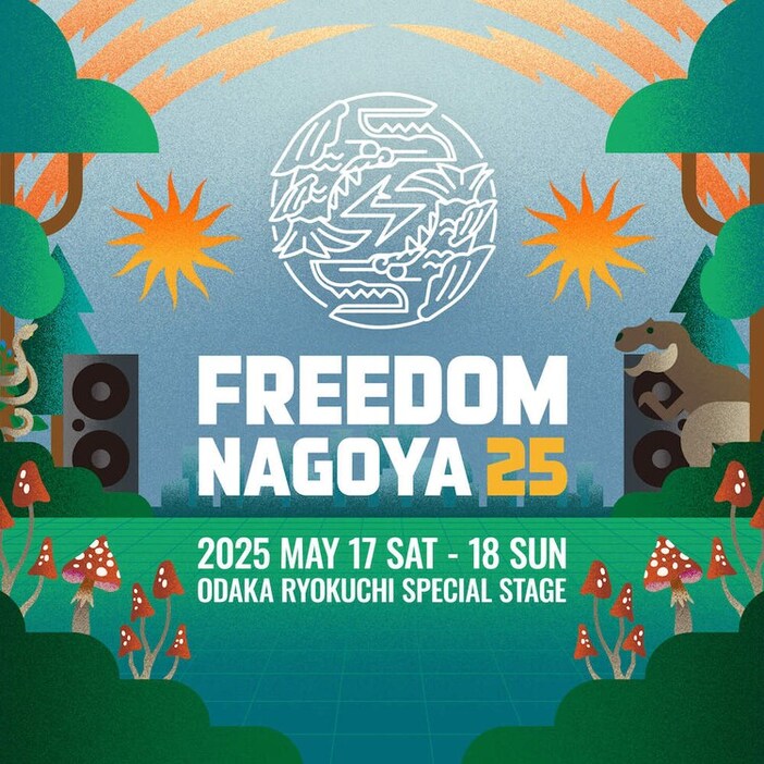 「FREEDOM NAGOYA 2025」メインビジュアル