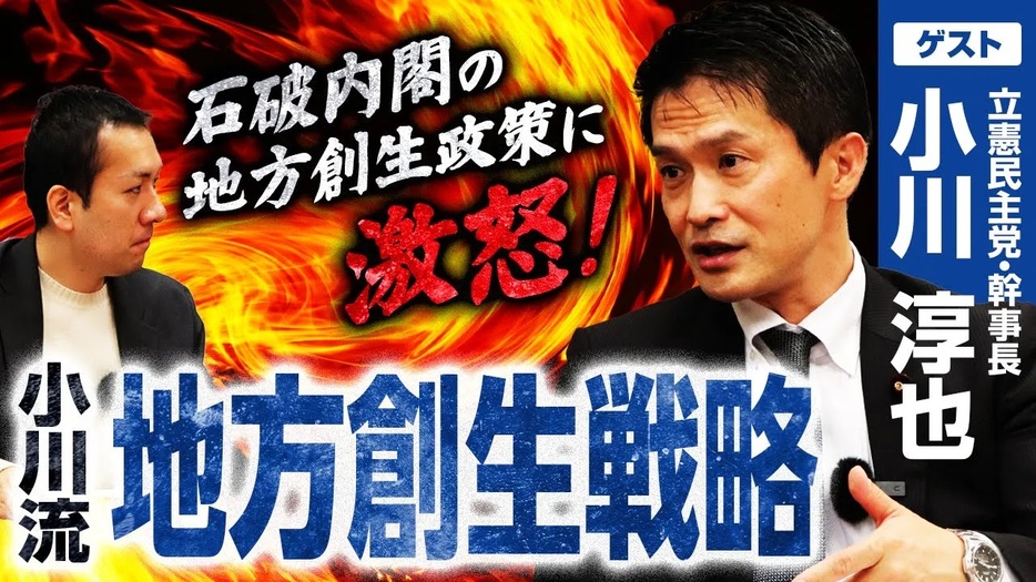 立憲民主党・小川淳也幹事長流「本気の地方創生」とは？