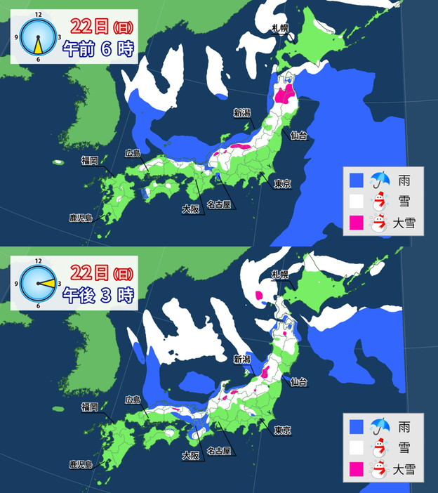 22日(日)午前6時と午後3時の雨・雪の予想