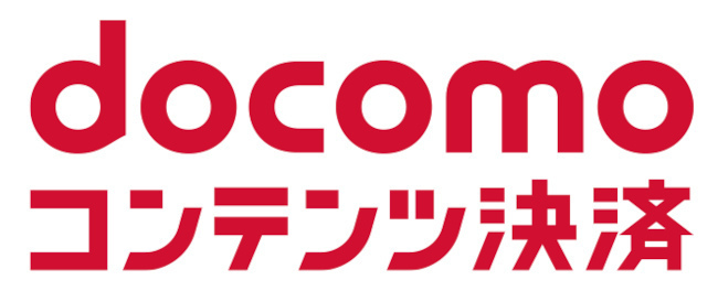 12月11日0時から順次「docomoコンテンツ決済」に変更