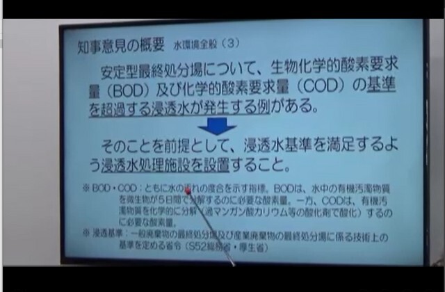 知事意見の内容の一部（県の会見から）