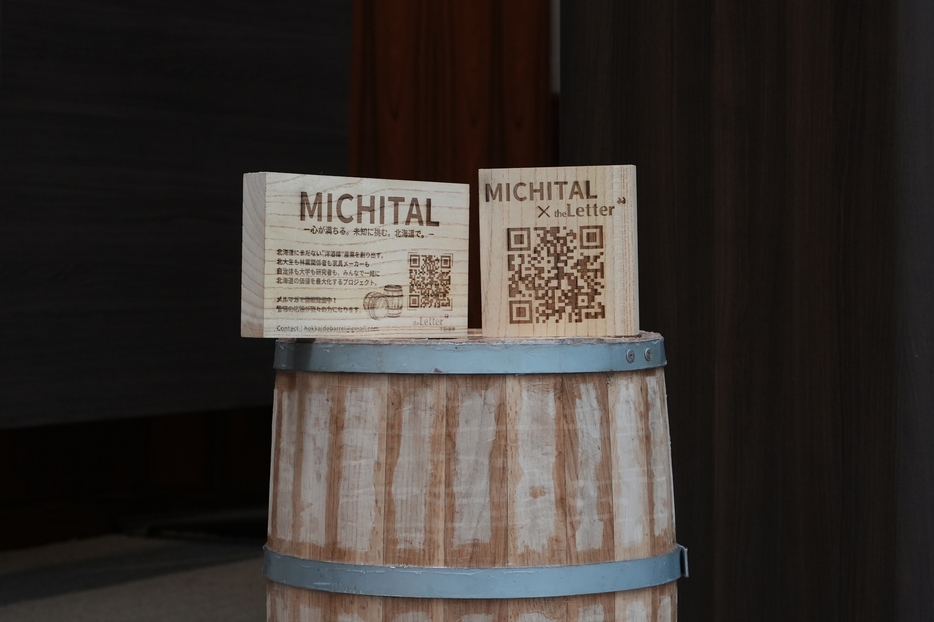 小島さんが製作した“洋酒樽”「MICHITAL（ミチタル）」