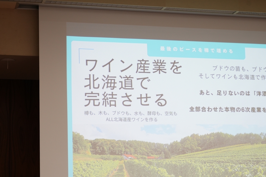 小島さんが描く“オール北海道ワイン”のプレゼン