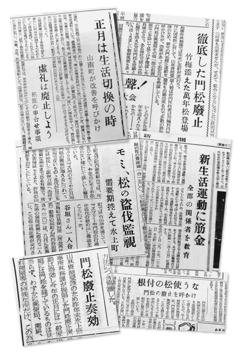 昭和29―32年の丹波新聞記事