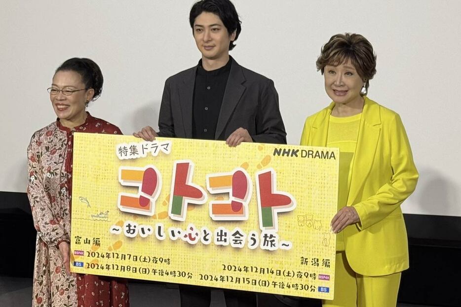 「コトコト」に主演した古川雄大（中央）と柴田理恵（左）、小林幸子