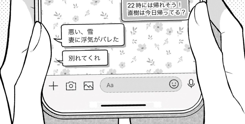 自分が不倫相手だったばかりに、お金も家もなくし…新しい家も“訳アリ”だった話