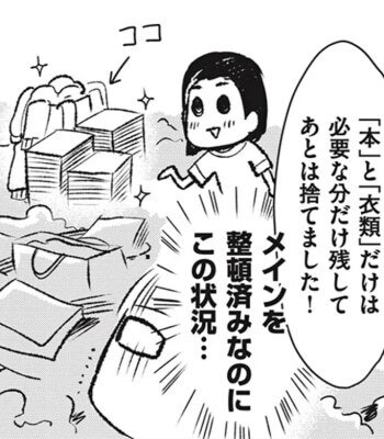 書籍『「ちゃんとしなきゃ！」をやめたら二度と散らからない部屋になりました』より