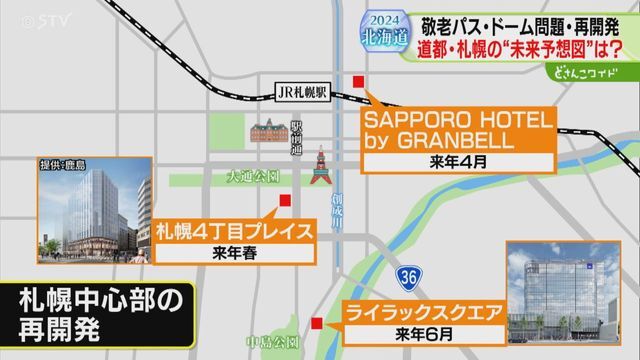 STVニュース北海道