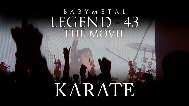 BABYMETAL、BD＆DVD『BABYMETAL LEGEND - 43 THE MOVIE』より「KARATE」ライブ映像を公開