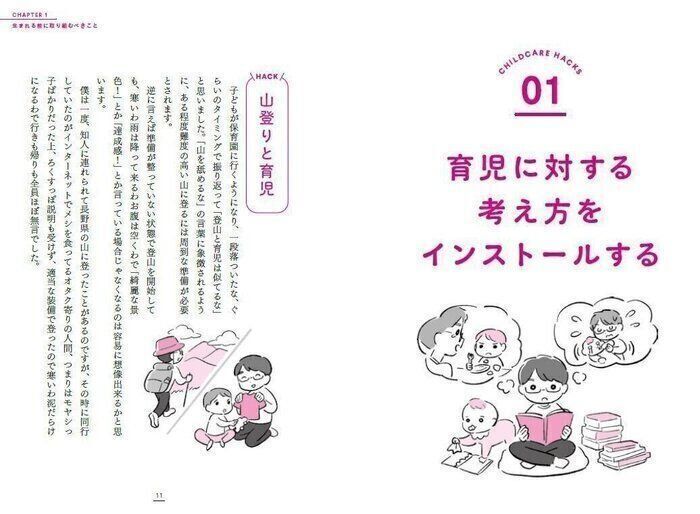 登山も育児も楽しむためには準備が必要だし、体験しないとみられない景色、達成感、喜びがある。