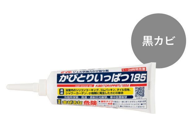 S-2812かびとりいっぱつ185 185g 1,880円※編集部調べ（鈴木油脂工業 https://www.suzukiyushi.co.jp/）