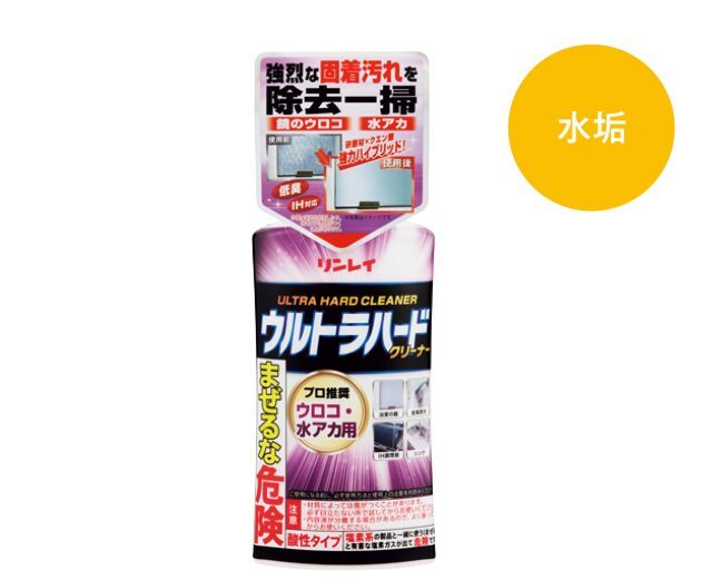 リンレイ ウルトラハードクリーナー ウロコ・水アカ用 260g 1,507円（リンレイネット https://www.rinrei.co.jp）