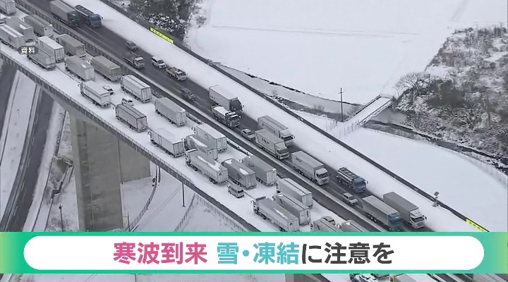 年末には強い寒波が予想され、雪や凍結に注意を