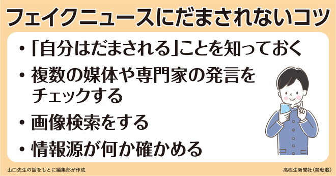 フェイク情報にだまされないための心がけ