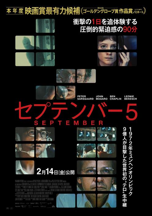 映画『セプテンバー5』 ©2024 Paramount Pictures. All Rights Reserved.