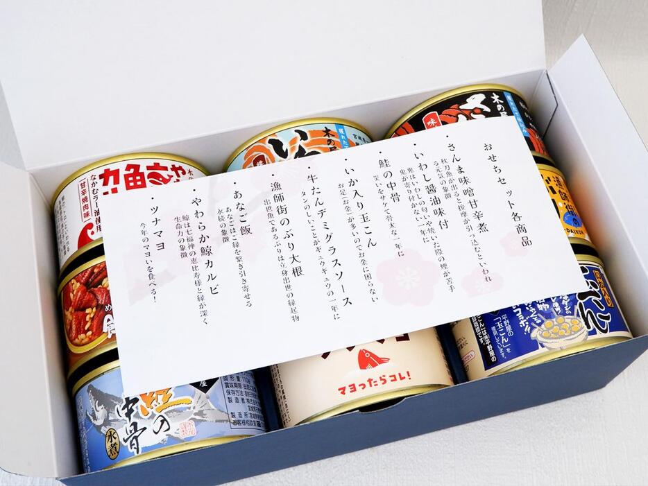 9種類の缶詰を詰め合わせ「お品書き」を同梱する「缶詰おせち9缶セット」（写真提供＝木の屋石巻水産）