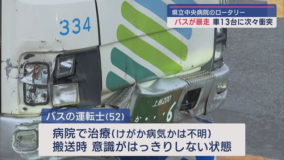 頸城自動車「皆さんにご迷惑をおかけしました。再発防止策を検討したい」とコメント