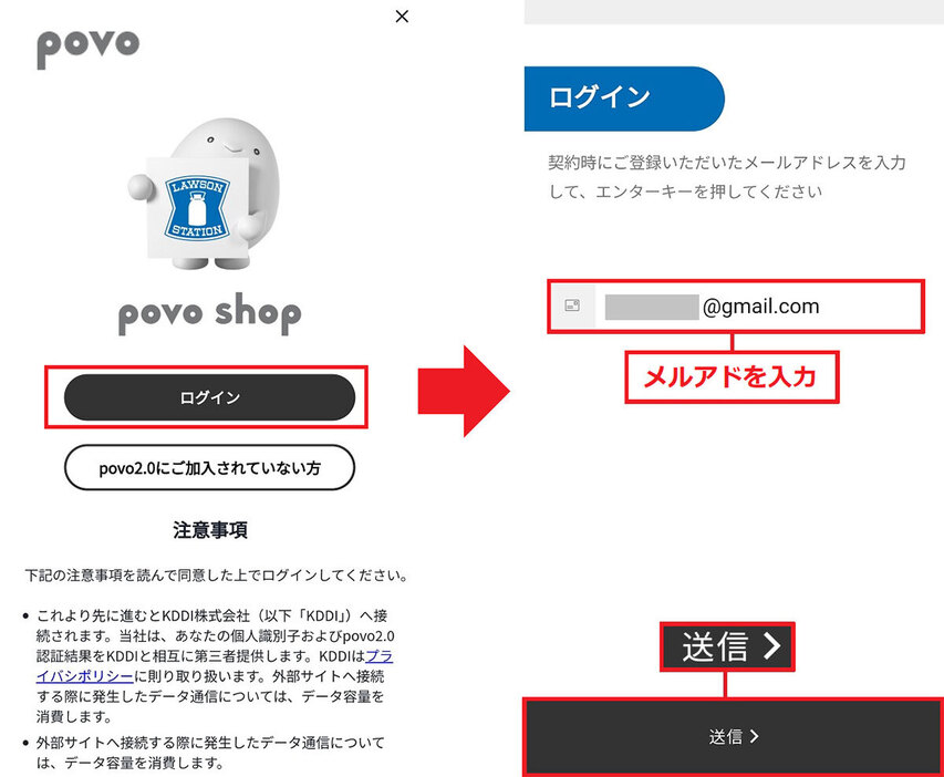 「povo Data Oasis」で0.1GBのデータ通信量をもらう手順2