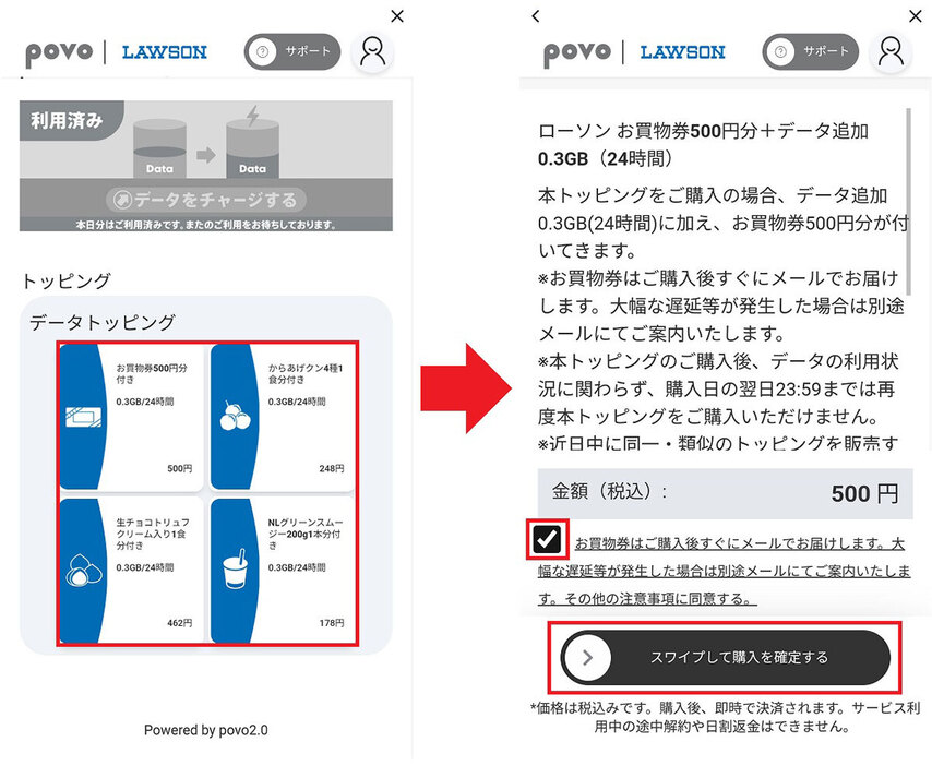 筆者は、よくローソンのお買物券付きのコラボトッピングを利用しています。値段は500円ですが500円のお買い物券をもらえるので、0.3GBのデータ容量が実質タダになりますよ