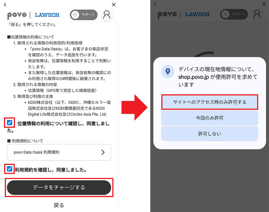 「povo Data Oasis」で0.1GBのデータ通信量をもらう手順4