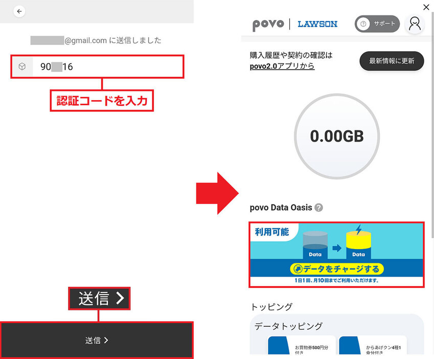 「povo Data Oasis」で0.1GBのデータ通信量をもらう手順3