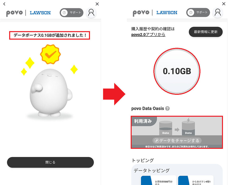 「povo Data Oasis」で0.1GBのデータ通信量をもらう手順5