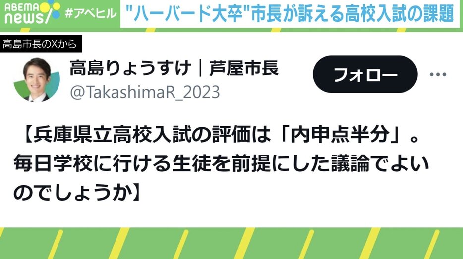 高校入試“内申点半分問題”とは？