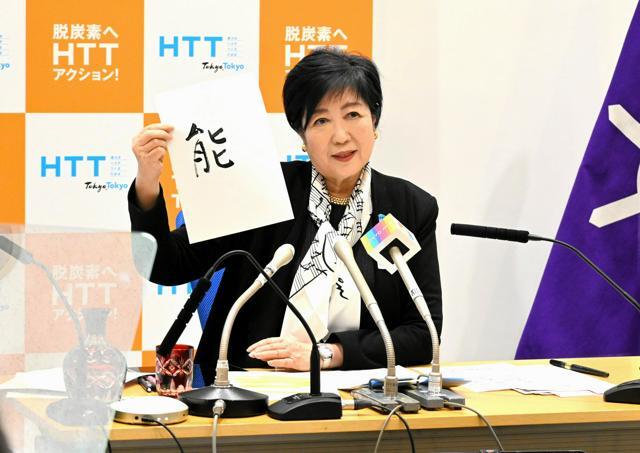 今年を表す漢字として、「能」と記した小池百合子東京都知事=2024年12月27日午後2時23分、都庁、松田果穂撮影