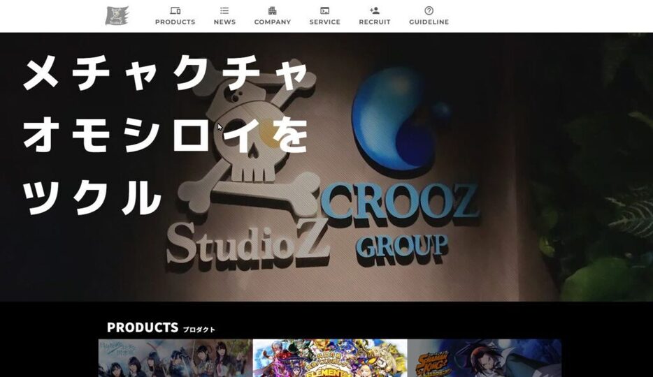 スマホゲーム開発を行う子会社・Studio Z株式会社