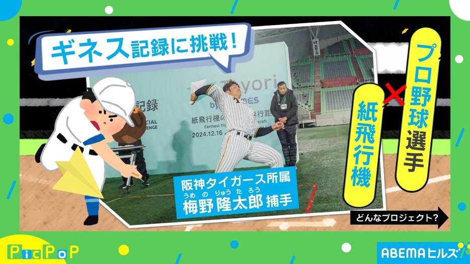 プロ野球選手が全力で「紙飛行機」