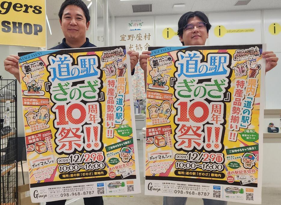 道の駅ぎのざ10周年祭をPRする関係者＝12月10日、宜野座村観光協会