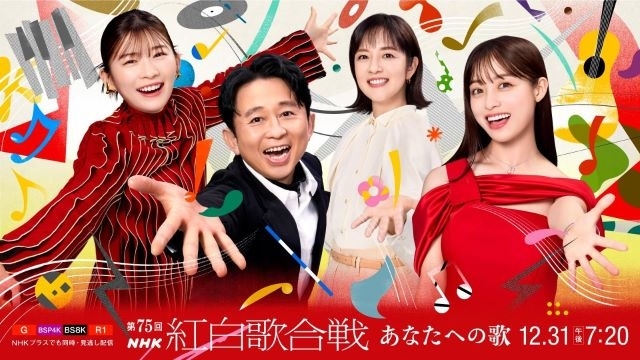 NHK『第75回NHK紅白歌合戦』曲目決定　名物の三山ひろしによる「紅白×けん玉」やJO1の投票企画なども