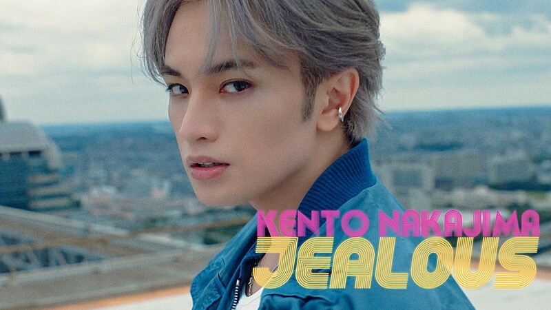 中島健人、ダンスシーンも収められた「jealous」MV公開