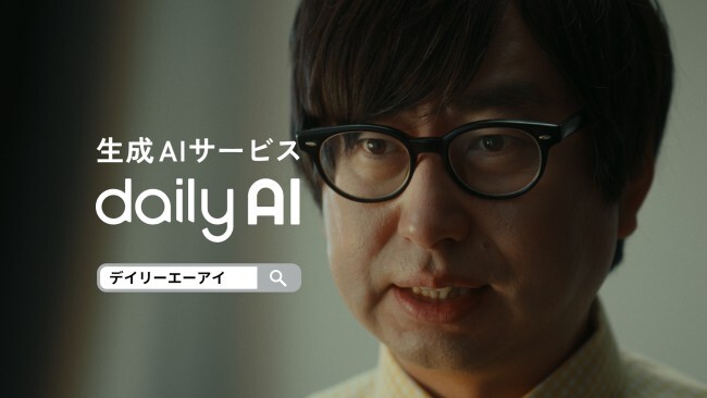 dailyAI（デイリーエーアイ）WebCM「控室」篇　CMカット