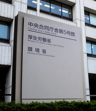 環境省